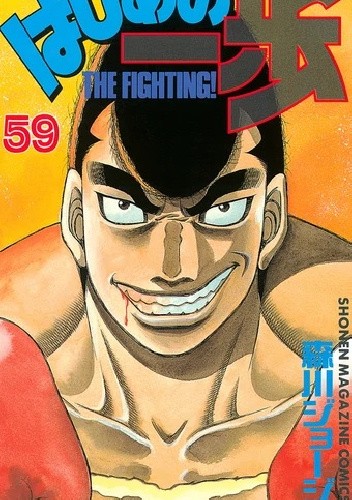 Hajime no Ippo Tom 59