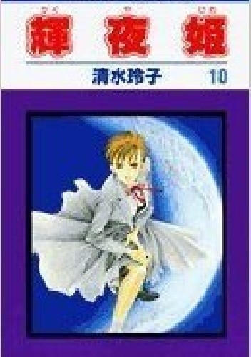 Kaguya-hime vol 10