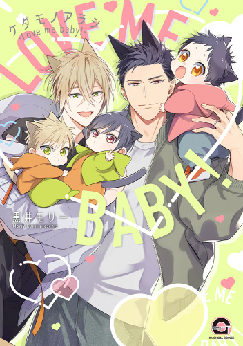 Kedamono Arashi - Love Me Baby! -