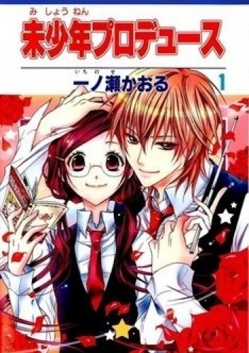 Mishounen Produce #1