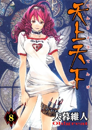 Tenjho Tenge Tom 8