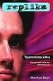 Tajemnicza klika
