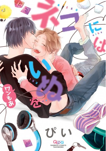 Neko ni wa Inu wo One More