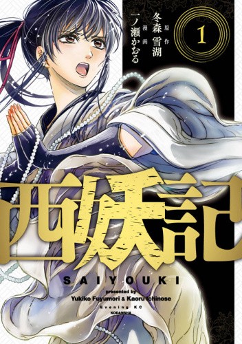 Saiyouki 1