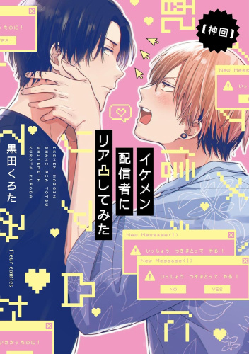 [Kamikai] Ikemen Haishinsha ni Ria Totsu Shitemita