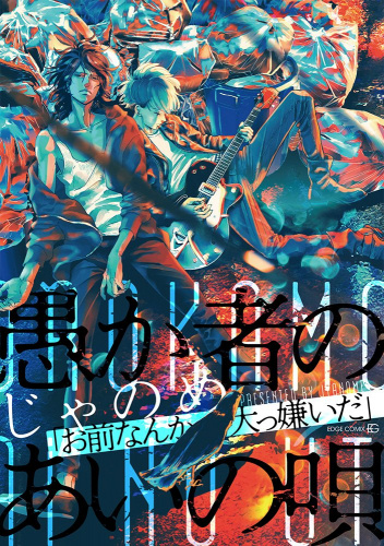 Orokamono no Ai no Uta