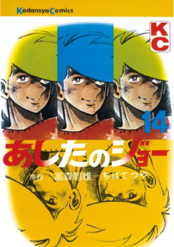 Ashita no Joe Volume 14