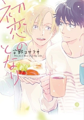 Hatsukoi no Tonari