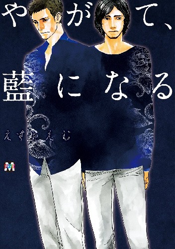 Yagate, Ao ni Naru
