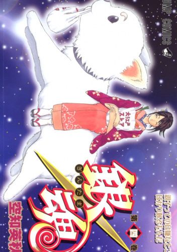 Gin Tama, Vol. 4