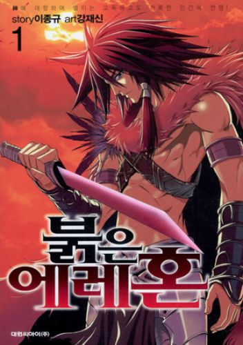 The Red Soul: Vol 1