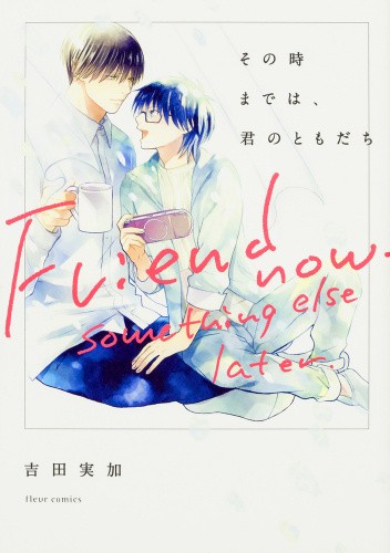 Sono Toki Made wa, Kimi no Tomodachi