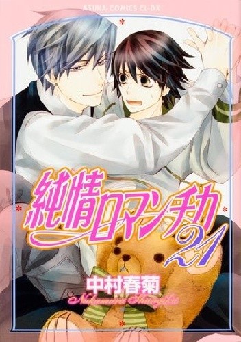 Junjou Romantica vol. 21
