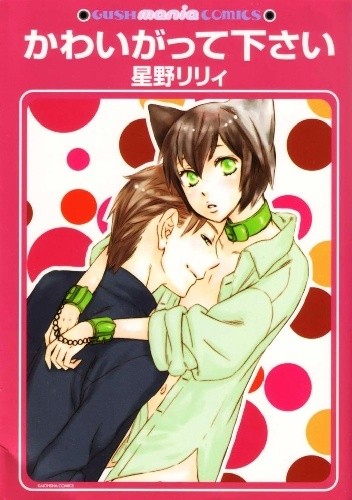 Kawaii Gatte Kudasai