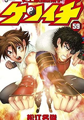 History's Strongest Disciple Kenichi Volume 59