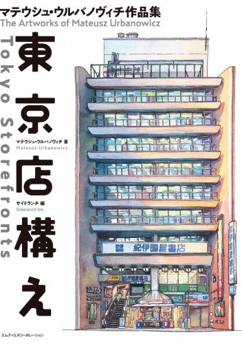 Tokyo Storefronts - The Artworks of Mateusz Urbanowicz