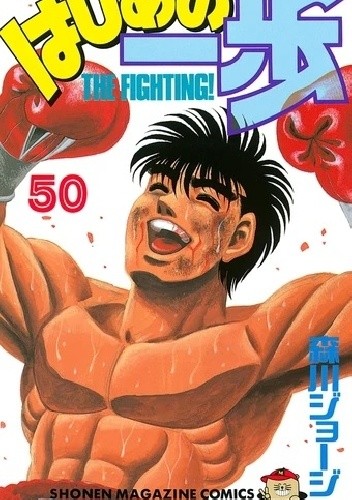 Hajime no Ippo Tom 50