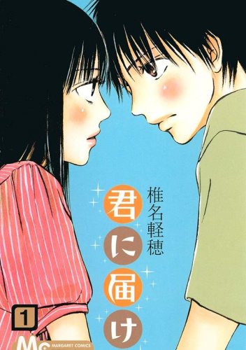 Kimi ni Todoke #1