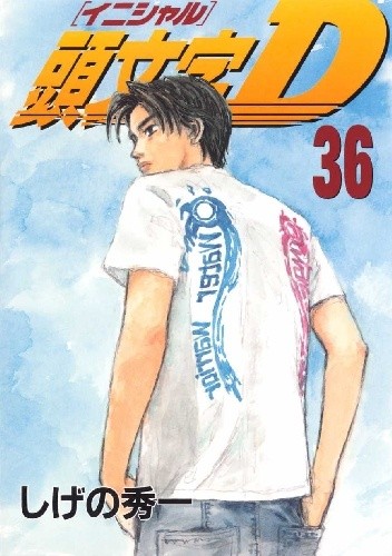 Initial D 36