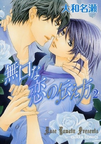 Mukuchi na Koi no Tsutaekata #2