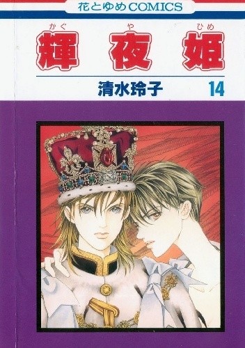 Kaguya-hime vol 14
