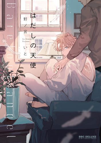 Hadashi no Tenshi #1