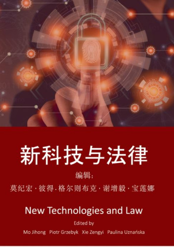New Technologies and Law 新科技与法律