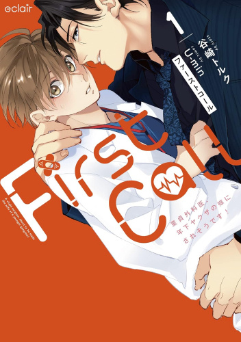 First Call #1 ~Doutei Gekai Toshishita Yazuka no Yome ni Sare Sou desu!~
