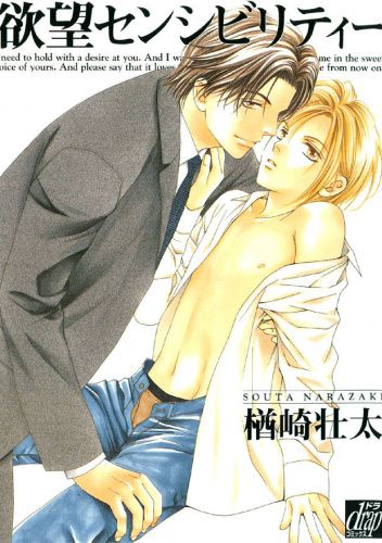 Yokubou Sensibility