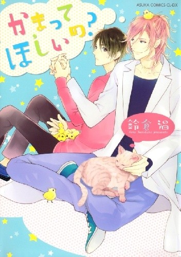 Kamatte Hoshi no?