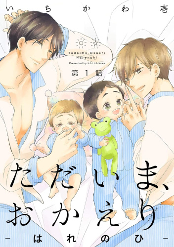Tadaima, Okaeri - Hare no Hi