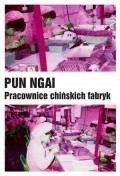 Pracownice chińskich fabryk