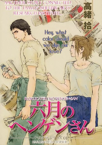 Rokugatsu no Hengen-san