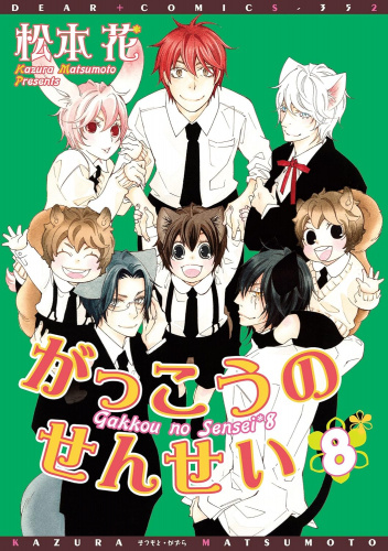 Gakkou no Sensei #8