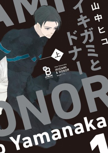 Ikigami to Donor #1