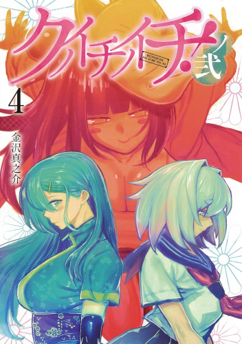 Kunoichi no Ichi! no Ni #4