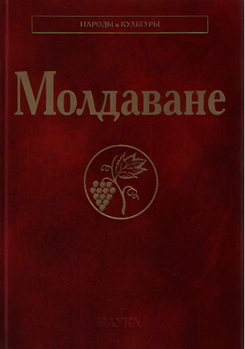 Молдаване