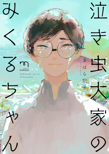 Nakimushi Ouya no Mikuru-chan