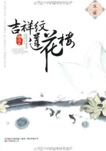 Auspicious Patterns Lotus House: Suzaku