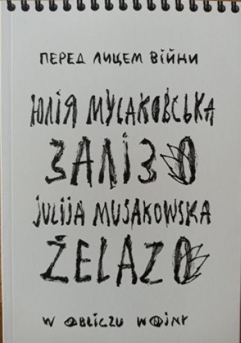 Żelazo