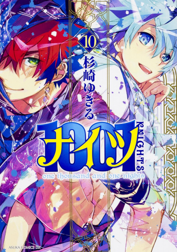 1001 Knights #10
