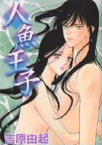 Ningyo Ouji