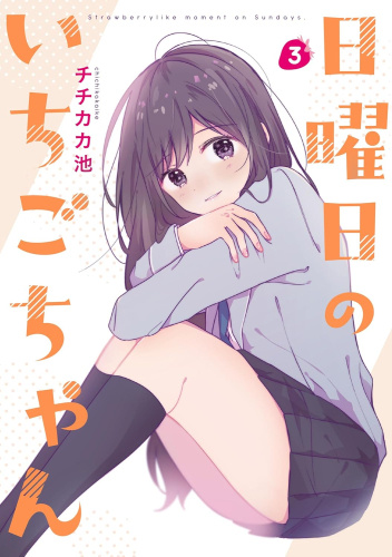 Nichiyoubi no Ichigo-chan #3