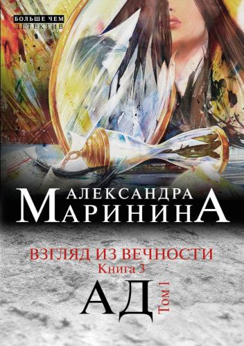 Ад. Т.1