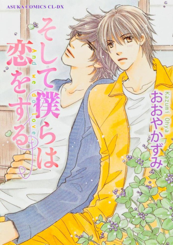 Soshite Bokura wa Koi wo Suru