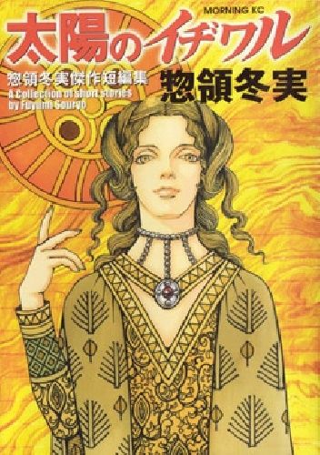 Taiyou no Ijiwaru