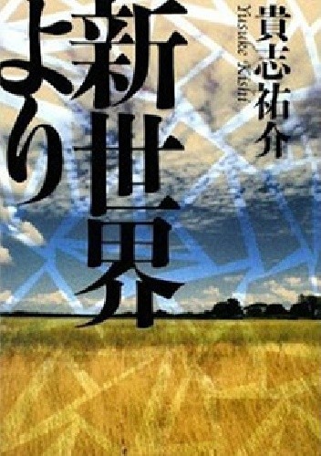Shinsekai Yori