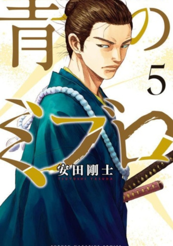 Ao no Miburo #5
