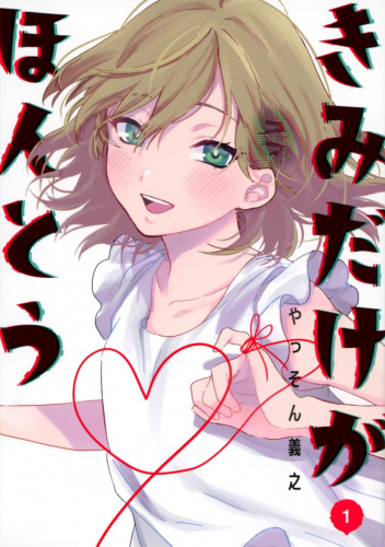 Kimi Dake ga Hontou