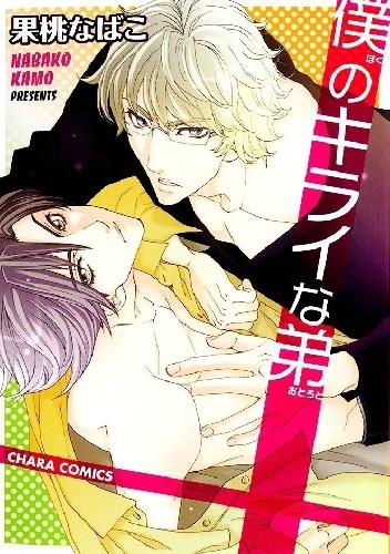 Boku no Kirai na Otouto
